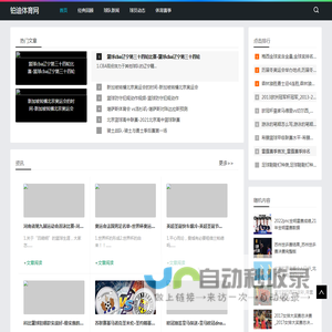 尖锐视角，报道体育焦点_铂迪体育网