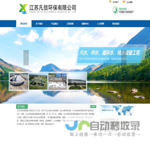 江苏凡信环保有限公司
