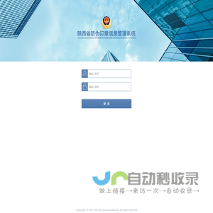 陕西省防伪印章信息管理系统