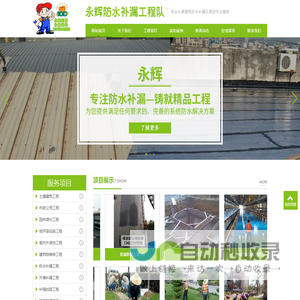 江门防水补漏|江门防腐防锈|江门市蓬江区环市永辉防水补漏工程队