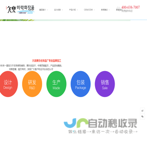 大连美乐生物拥有包括“艾缇姿”、“妃姿臻品”、“悦雅”、“东星药妆”等多个自主品牌，同时，在承接OEM/ODM代加工方面也有着丰富的经验。