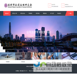 深圳市公司治理研究会