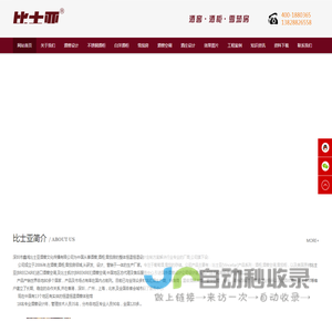 比士亚-专业恒温恒湿酒窖,酒柜,雪茄柜的设计定制