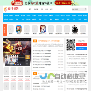 最全手游下载站推荐,安全有保障!-831手游网