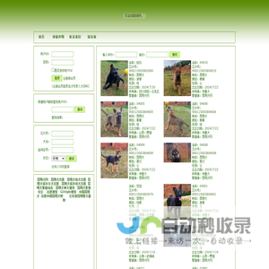 昆明犬数据库