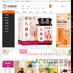 中鑫医药 - 订货系统、B2C单用户商城、BBC多用户商城、商城小程序、微商城、微分销、商城ERP系统