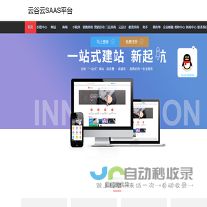 云谷科技