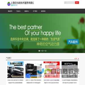 上海任也欧技术服务有限公司