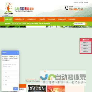 北京拓展训练-公司团建-十渡野三坡团建基地