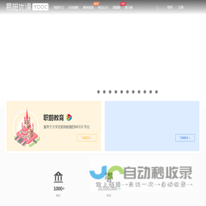 首页 - 易班优课