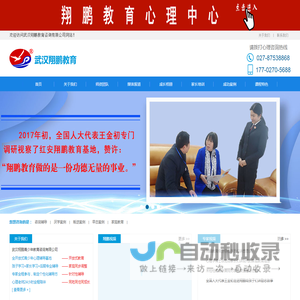 武汉翔鹏教育咨询有限公司