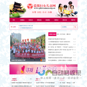 瓷都妇女儿童网|景德镇妇联