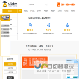 A-level课程_AP课程辅导_IB课程培训_IGCSE课程_GCSE考试-A加未来国际教育
