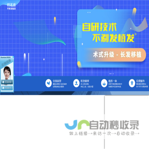 碧莲盛植发