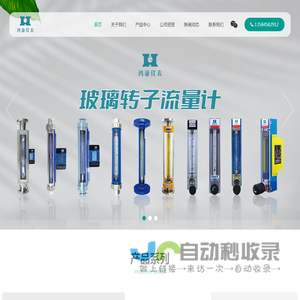 玻璃转子流量计,远传玻璃转子流量计-鸿谦仪表（常州）有限公司,金属管浮子流量计,电磁流量计
