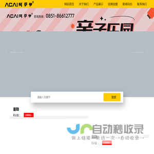贵州阿萨伊鞋业-贵州亲子鞋-情侣鞋-男女童鞋-阿萨伊鞋业-西南零库存加盟