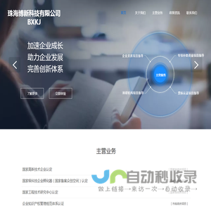 珠海博新科技有限公司