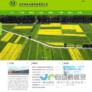 辽宁松岳生物科技有限公司