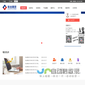 和合期货有限公司