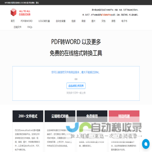 PDF转Word | 免费在线PDF转Word |  PDF转Word转换器 | PDF转化速度快 | 首页