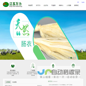 江苏万力生物科技有限公司