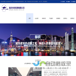 重庆华创标牌有限公司 重庆标识设计，导视系统制作厂家，重庆标牌制作，专业标识牌生产厂家