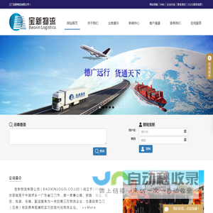 江门物流_江门物流公司_江门货运物流-江门宝新物流有限公司
