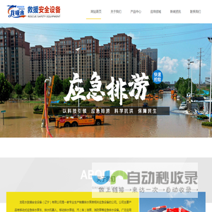 龙吸水救援安全设备（辽宁）有限公司