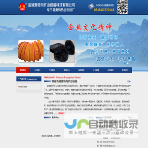 盐城奥特玛矿山设备科技有限公司|奥玛热合机,热合机,热合机械