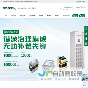 EMI滤波器_低通滤波器_滤波电抗器_无功补偿装置_谐波治理设备_青岛绿波杰能