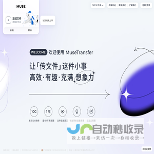 MuseTransfer｜文件传输 不限速 高品质