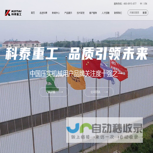 青岛科泰重工机械有限公司