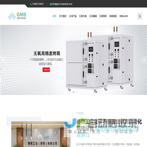 半导体烤箱-真空烘箱-无氧烤箱-自动化隧道炉-格致工业（深圳）有限公司