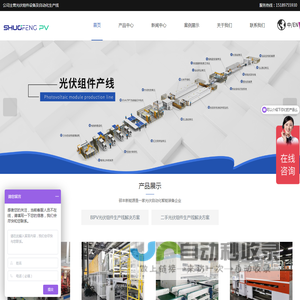 常州光伏设备销售-光伏组件设备价格-BIPV组件设备-硕丰新能源科技(常州)有限公司