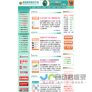 房友软件公司-专业的房产中介软件供应商！