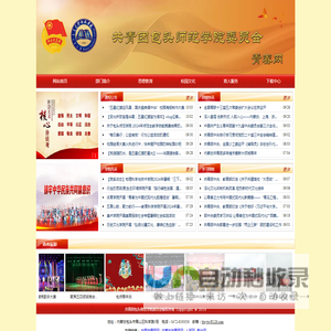 青春网--共青团包头师范学院委员会