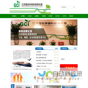江苏国创环保科技孵化器有限公司  首页