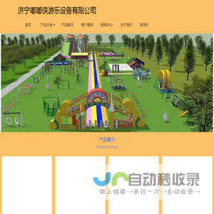 济宁嘟嘟侠游乐设备有限公司