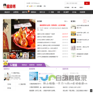 卢师傅博客 - 关注道教文化、星座知识、民间灵异鬼故事和易学知识库