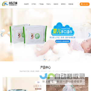 山东合丽日用品有限公司|消毒湿巾||婴幼儿湿巾|湿巾厂家