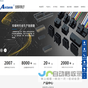 工业连接器_新能源连接器_汽车连接器-深圳市安泰珂电子有限公司