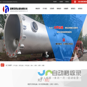 沈阳大件运输_沈阳昊胜运输有限公司_超高大件运输_超限大件运输_超大货物运输_特大货物运输