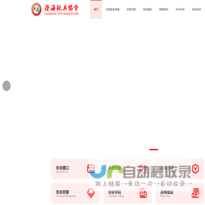 汕头市澄海玩具协会