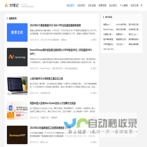 117笔记-分享免费资源和运维笔记