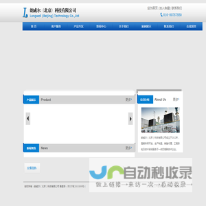 朗威尔（北京）科技有限公司