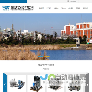 重庆沃富水务有限公司