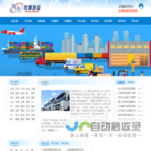 上海物流公司,上海货运公司,上海物流专线-优骐物流公司