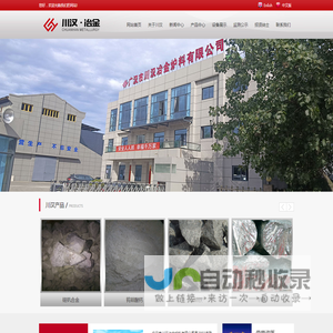 广汉市川汉冶金炉料有限公司