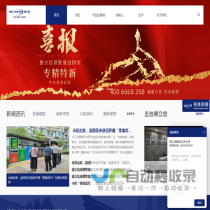 德立信智能垃圾分类-专业智能垃圾分类系统服务商