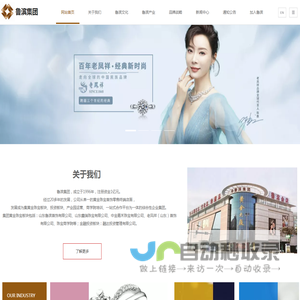 鲁滨集团有限公司